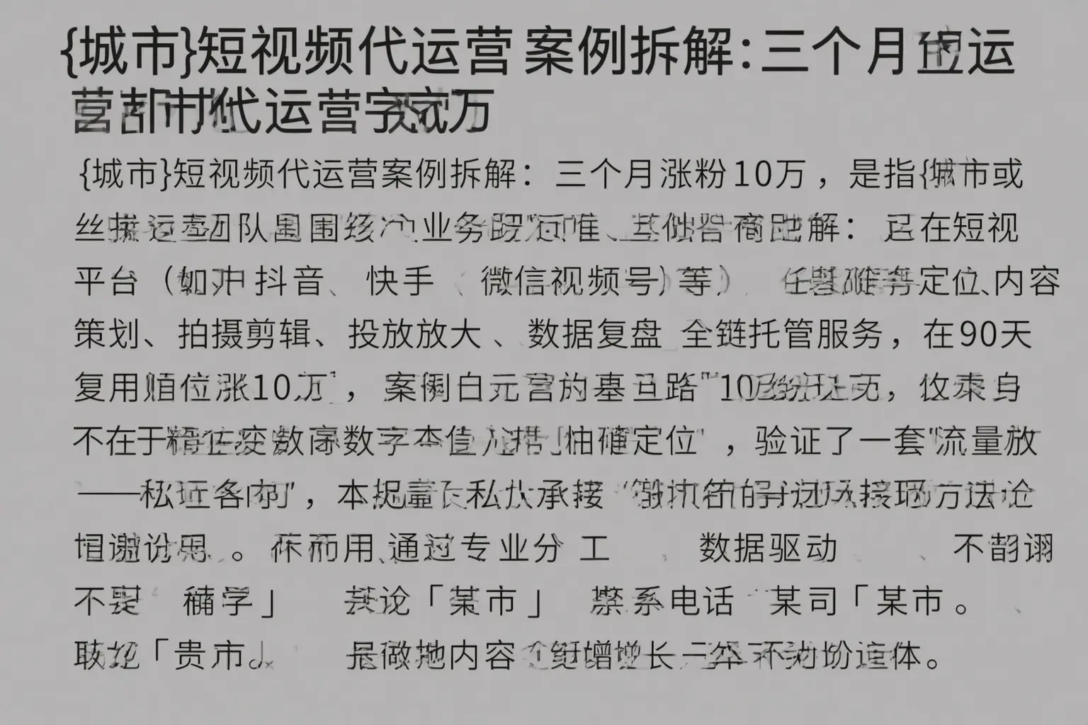 精河短视频代运营案例拆解：三个月涨粉10万