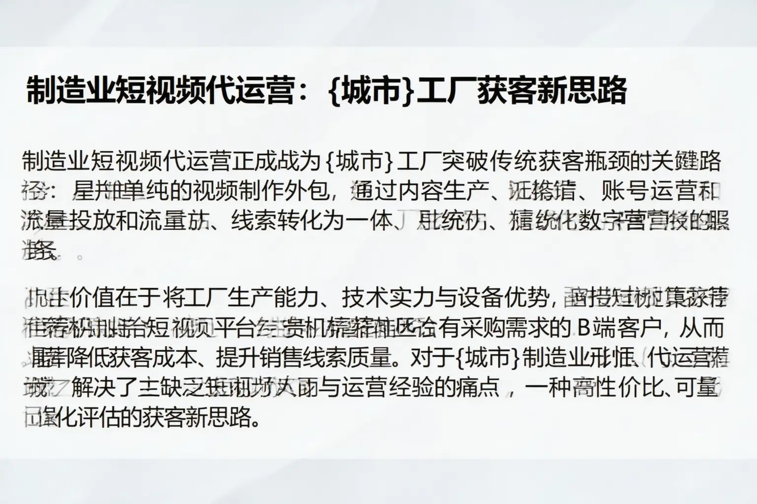 制造业短视频代运营:精河工厂获客新思路