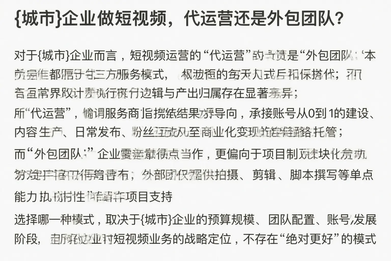 精河企业做短视频，代运营还是外包团队？