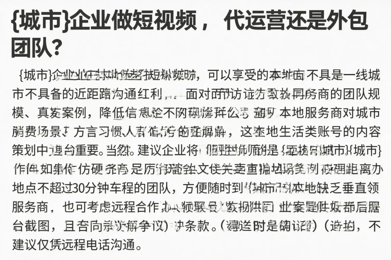 精河企业做短视频，代运营还是外包团队？